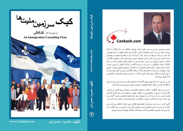 Quebec-Sarzamin-e-Melliat-ha-Mahmoud-Mahmoudi